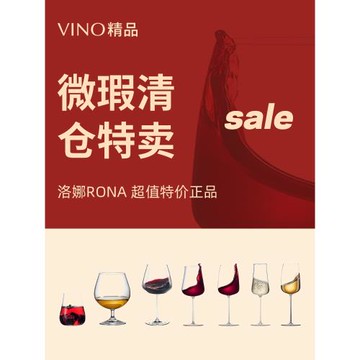 【品牌清倉撿漏】洛娜RONA水晶玻璃紅酒香檳杯勃艮第白韻雅北極星