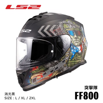 【新品訂購】LS2 FF800 STORM-II 突襲隊 消光黑 全罩式安全帽(內藏墨鏡)【訂購商品非現貨急用者下單前請先詢問】