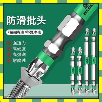 ✨台灣現貨✨磁圈雙頭起子頭 批頭十字防滑 強磁圈高硬 十字頭 滑牙螺絲取出器 起子頭組 電動起子頭 十字批頭