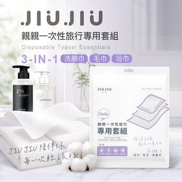 JIUJIU 親親一次性旅行專用套組(3件組)【小三美日】 DS030094 旅遊 出國 拋棄式 出差
