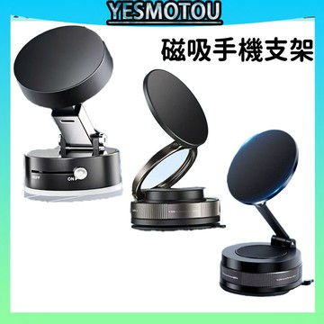 🔥正品+保固🔥全新三折疊磁吸支架磁吸手機架 真空吸附手機支架 汽車磁吸支架 magsafe支架 導航支架 磁吸支架