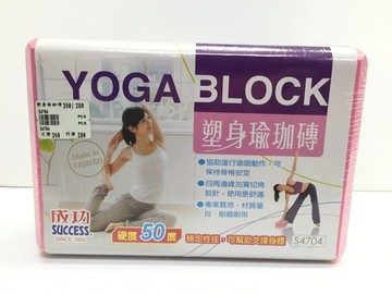 成功 S4704 塑身瑜珈磚【APP滿額下單10%點數(單一帳號最高5000點)】1/31止