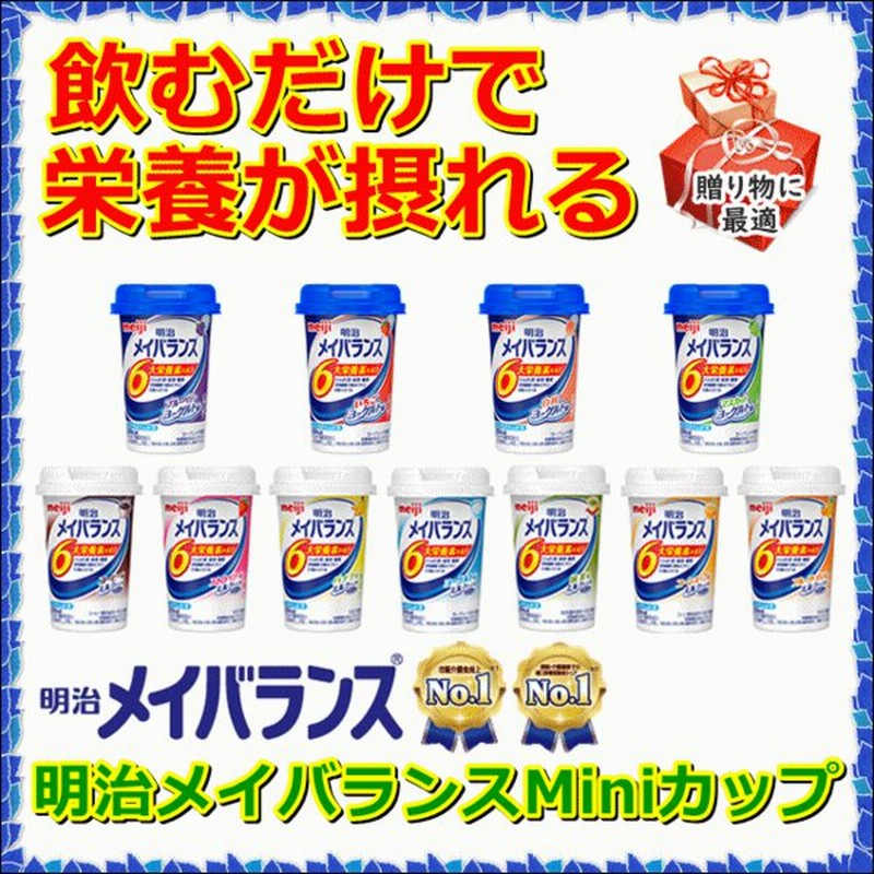 柔らかい 4種×各6個 介護食 バラエティBOX 明治 メイバランスカップゼリー