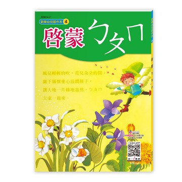 啟蒙ㄅㄆㄇ