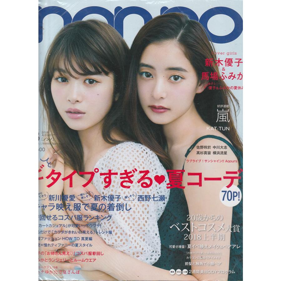 non・no　ノンノ　2018年8月号　non-no　雑誌