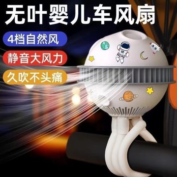 星球嬰兒推車風扇八爪魚無葉手持小型usb充電學生宿舍桌面風扇小型無葉床上夾式八爪魚兒童吹輔食隨身風充電