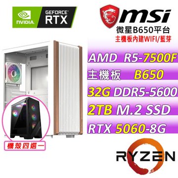 微星平台 R5六核 RTX 5060 8G VENTUS 2X OC {雙刃斬Z}電競機(R5-7500F/B650/32G D5/2TB/600W)