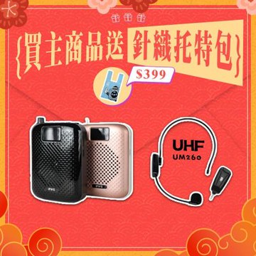 【ifive】高音質教學擴音器 if-SP500+ UHF無線教學麥克風 if-UM260