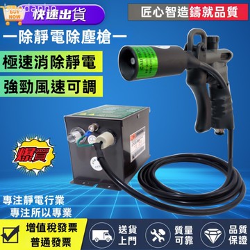 【臺灣熱銷】離子風槍 手持式除靜電強力吹塵 可調式吹塵槍 鐵工風槍 離子風槍SL-004C除靜電離子風槍靜電除塵槍高壓離