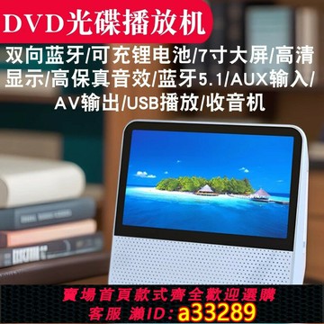 【台灣公司 可開發票】便攜式充電DVD播放機影碟機VCD看戲電影藍牙早教學習U盤CD播放器