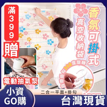 🔥出清活動價🔥 【小資GO購】 掛式壓縮袋 【送電動抽氣+發票】 隔日到貨 壓縮袋 旅行壓縮袋 大衣壓縮袋 掛式壓縮袋