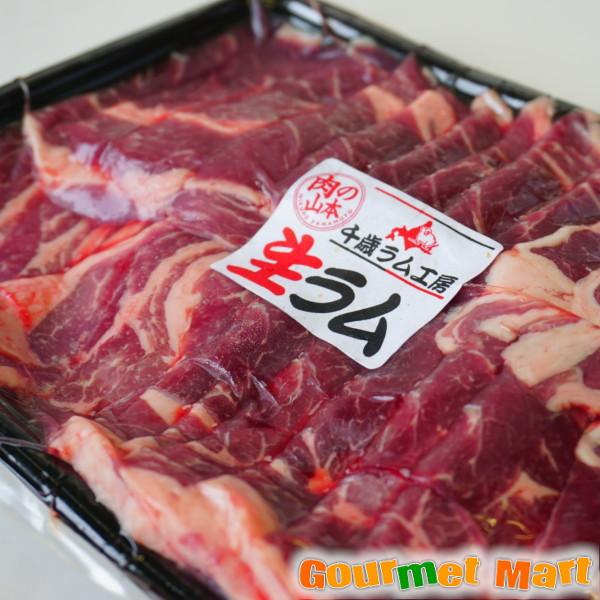 生ラム ジンギスカン 1kg(500g×2) 焼き肉 焼肉セット