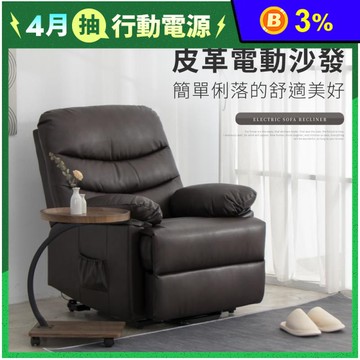 伊恩皮革電動沙發躺椅