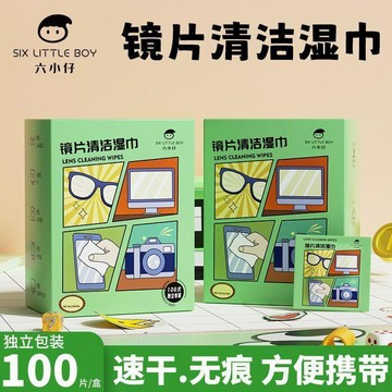 臺灣有貨🔥【六小仔】眼鏡擦拭溼巾一次性清潔速乾擦拭紙手機屏幕鏡片專用溼紙巾YJP