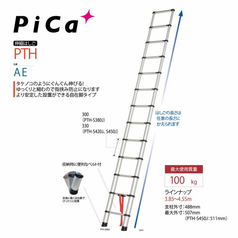 ピカ 伸縮はしご PTHS380J - はしご・脚立