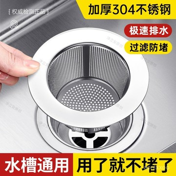 [24時熱賣]過濾水槽 過濾網 過濾神器廚房水槽過濾網鏽鋼洗菜盆水道殘渣濾網水池防堵過濾器通用 VJOE