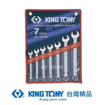 金統立 KING TONY 專業級工具7件式複合扳手組(梅開扳手)10-19mm KT1207MR