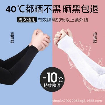 防曬女男袖套手袖紫外線冰絲護臂薄款手套開車騎行女士輕薄透氣鑫弘-素時衣櫥