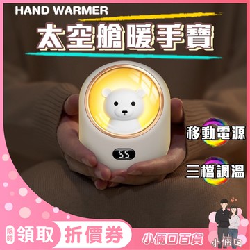 暖手寶 usb太空艙暖手寶 速熱液晶顯示暖手蛋 暖暖包 暖暖蛋 電暖蛋 冬季 暖蛋 暖手器 寒流 交換禮物 經痛
