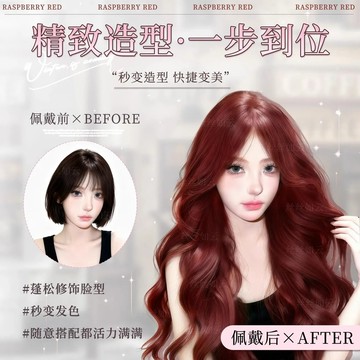 【KEKE】假髮全頭套女lolita大波浪紅色假髮自然日常假髮2025新款整頂假髮