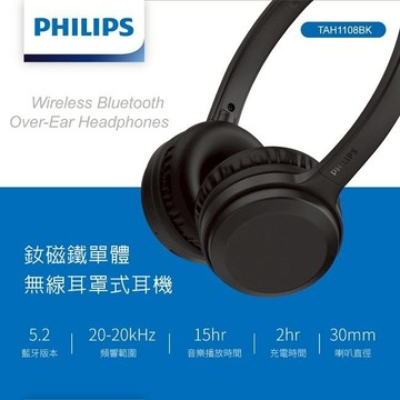 PHILIPS 釹磁鐵單體無線耳罩式耳機TAH1108BK