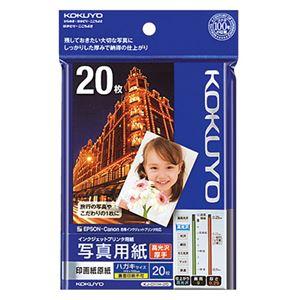 コクヨ インクジェットプリンター用 写真用紙 印画紙原紙 高光沢・厚手 ハガキ KJ-D11H-20 1冊（20枚） 〔×10セット〕