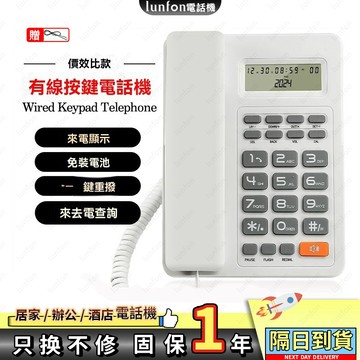 【現貨】家用免電池電話機固定電話商務電話辦公賣直廠家酒店賓館座機客房室內電話 電話 電話機 有線電話 家用電話