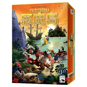 SWAN PANASIA 新天鵝堡 桌遊 惡魔島 Cartagena 適合8歲以上 2-5人遊戲 遊戲時間約30-45分  1盒