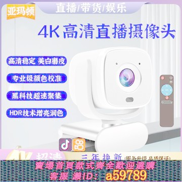 【台灣公司 可打統編】4K高清美顏直播攝像頭臺式電腦筆記本帶麥克風綠幕摳圖專用攝影頭