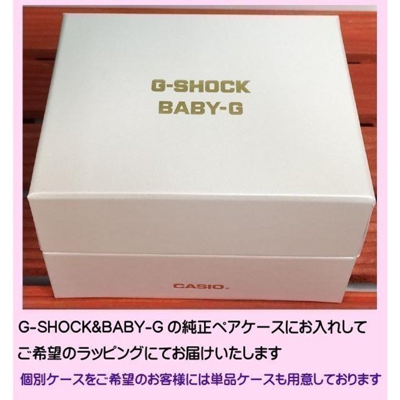 恋人達のGショック ペアウオッチ カシオ G-SHOCK BABY-G GR-B200-1A2JF