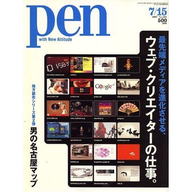 Pen (ペン) 2007年 15号 雑誌