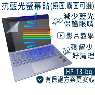 【Ezstick】HP Pavilion Aero 13-bg 13-bg0050AU 防藍光螢幕貼｜可選鏡面或霧面