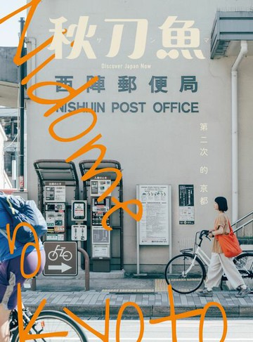 【電子書】秋刀魚 秋季號/2023 第41期