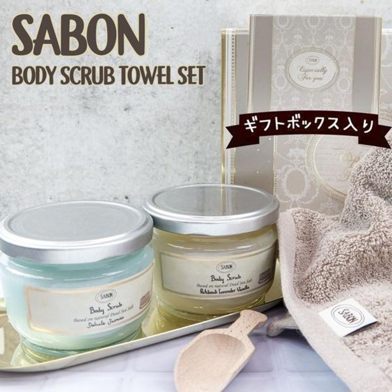 サボン スクラブ ギフト セット SABON ボディスクラブ 320g