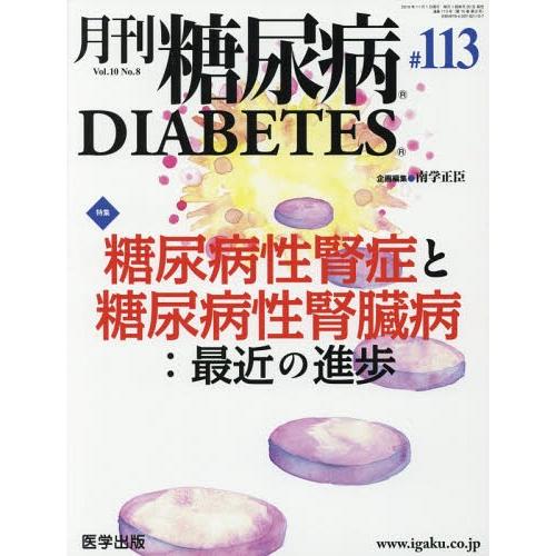 [本 雑誌] 月刊 糖尿病 10- 医学出版