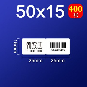 珠寶吊牌標簽紙首飾銀飾品價格標簽PT-50DC打印紙15*50（無孔）