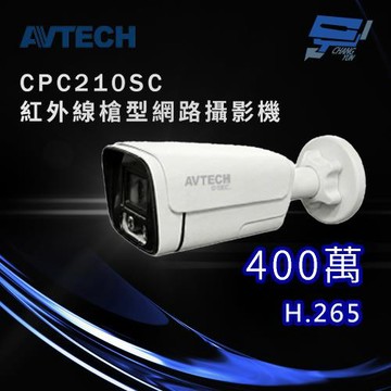 昌運監視器 AVTECH陞泰 CPC210SC H.265 四百萬畫素紅外線槍型網路攝影機 內建麥克風