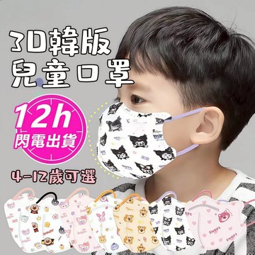 🔥隔日到貨韓版高透氣3d兒童口罩 蝶形口罩 小孩口罩 幼兒口罩 奧特曼口罩 卡通口罩 立體口罩 印花口罩 小朋友口罩