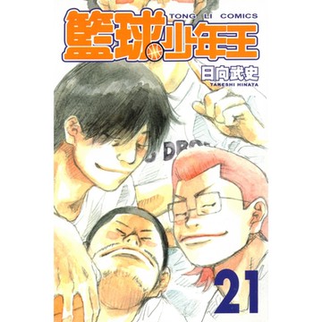 籃球少年王 (21)_Readmoo 讀墨電子書