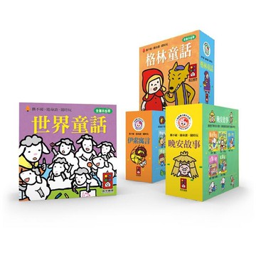 風車_幼幼撕不破小小書-經典故事集：格林童話/伊索寓言/晚安故事/世界童話   5書1小套