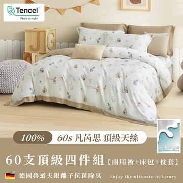 【夢境】60s天絲床包 翅膀款 雙人/加大/特大/100%天絲/床單/床包組/兩用被/四件組/涼感/冰絲【旋律小鎮】