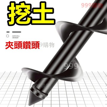 挖土 種田 埋種子 地 鑽頭 地鑽 土鑽 挖土 鬆土 鑽頭 鑽尾 農夫 鬆土 挖坑 園藝種植 打洞神器 挖地 打孔 洗孔