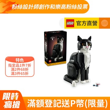 LEGO樂高 Ideas 21349 賓士貓