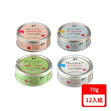 日本三洋-純罐系列 70g X12入組(下標數量2+贈神仙磚)