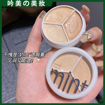 sweet mint三色遮瑕膏 遮蓋斑點痘痘y黑眼圈淚溝修容粉底膏 持久防水不脫妝 遮瑕膏 遮瑕 遮瑕盤 學生平價 彩妝
