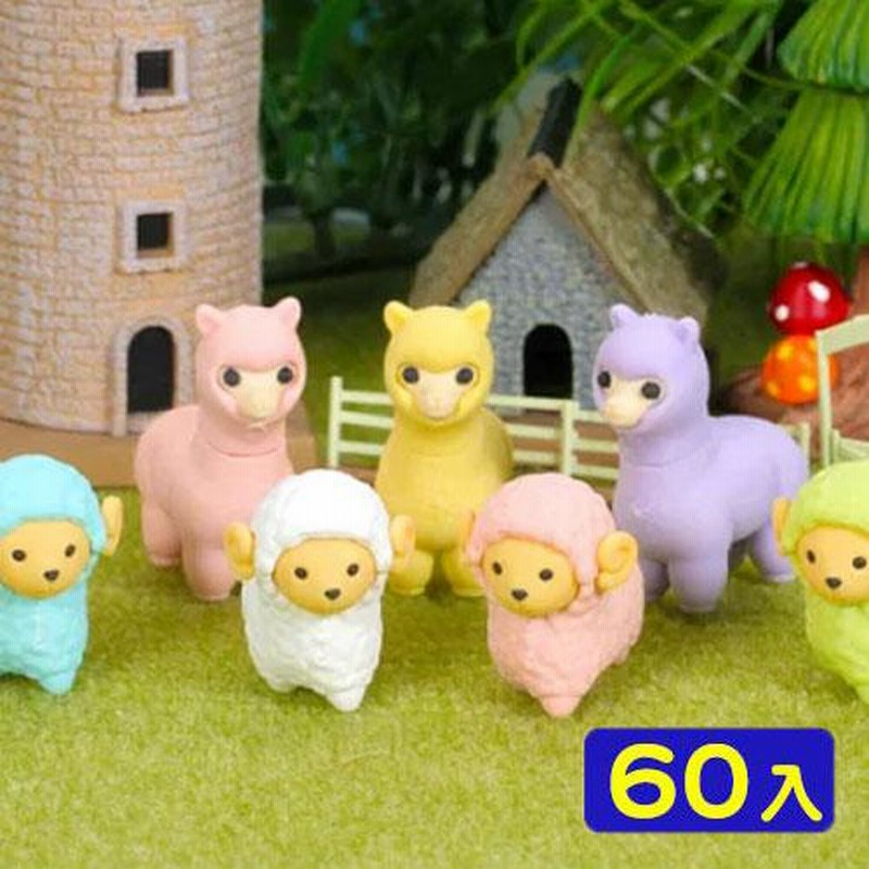 イワコー おもしろ消しゴム 羊とアルパカ 60個入 フィギュア コレクション イワコーの消しゴムコレクション 縁日 景品 問屋 お祭り 子供 |  LINEショッピング