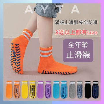【全齡止滑襪】穿搭中筒止滑襪｜瑜珈 健身房 有氧 防滑襪  學生襪 襪子 皮拉提斯 男襪 女襪 運動襪 童襪 長輩襪