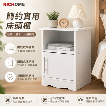 RICHOME【優惠倒數】艾朵拉置物櫃(E1板) 床頭櫃 置物櫃 收納櫃 DR182