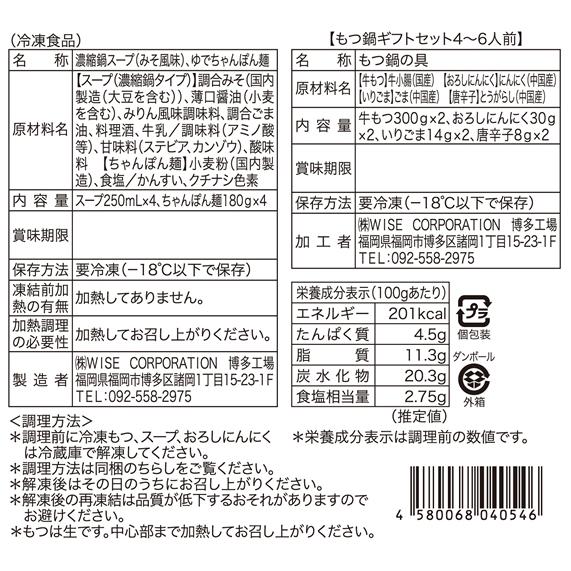 博多もつ鍋　星まつり　みそ味　ギフトセット　4〜６人前　鍋セット　ミシュランガイド　もつ鍋セット