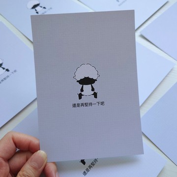打氣心意卡 明信片 可愛/小羊/中國武術